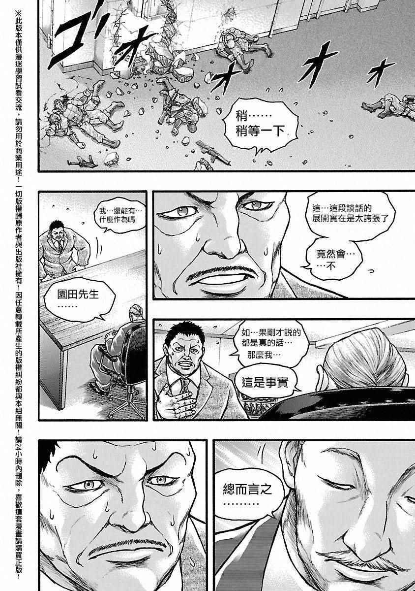 《刃牙外传疵面》漫画最新章节第42话免费下拉式在线观看章节第【27】张图片