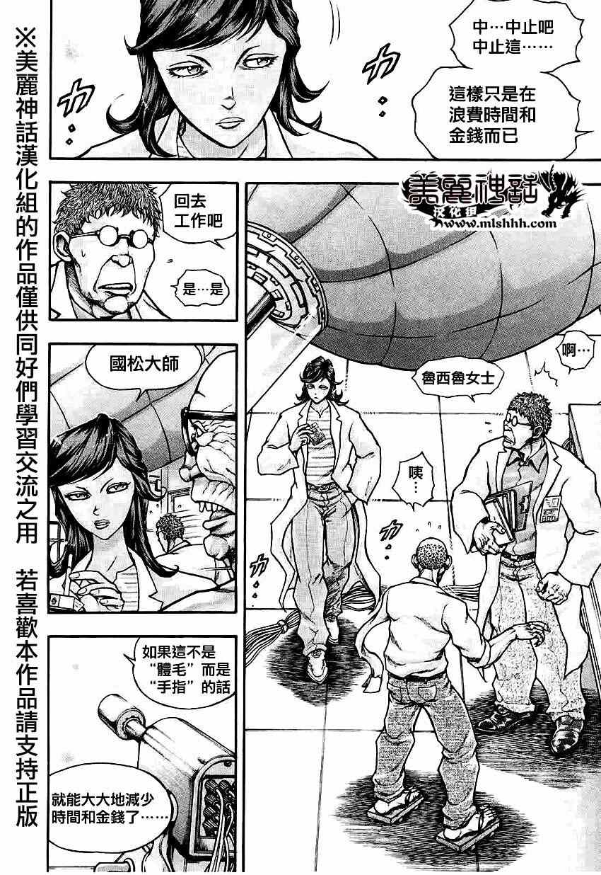 《刃牙外传疵面》漫画最新章节第32话免费下拉式在线观看章节第【8】张图片