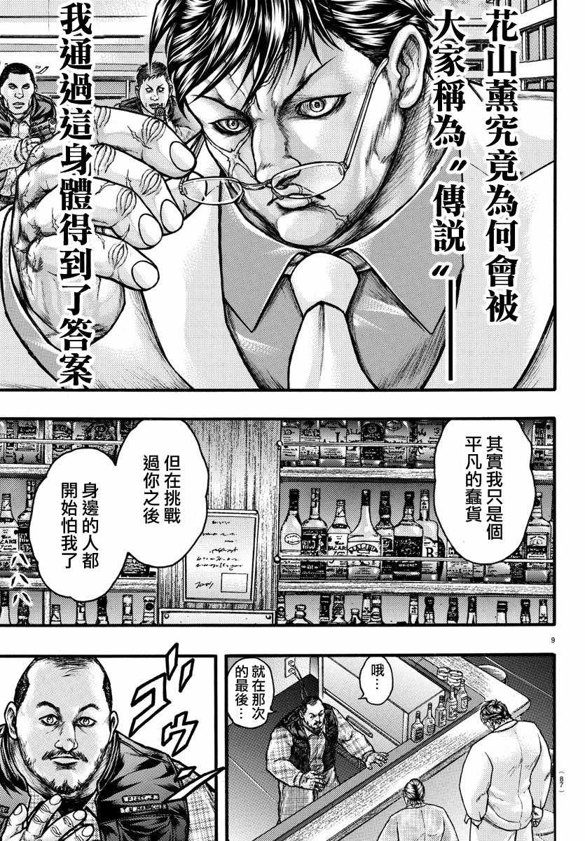 《刃牙外传疵面》漫画最新章节ExtraBlow勋章免费下拉式在线观看章节第【10】张图片