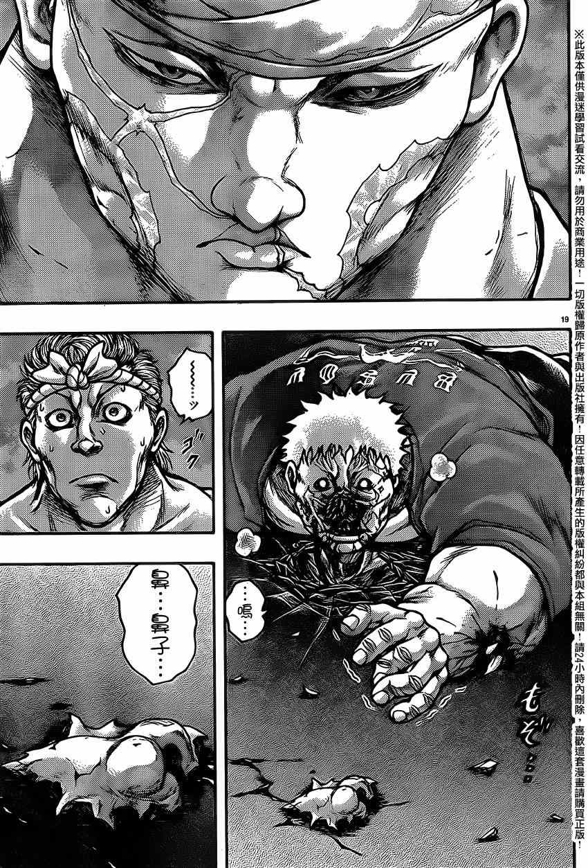 《刃牙外传疵面》漫画最新章节第47话免费下拉式在线观看章节第【23】张图片