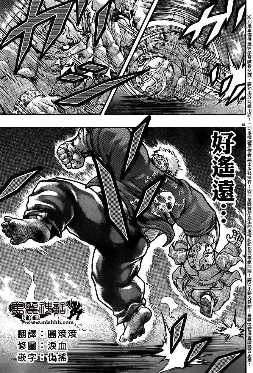 《刃牙外传疵面》漫画最新章节第50话免费下拉式在线观看章节第【17】张图片