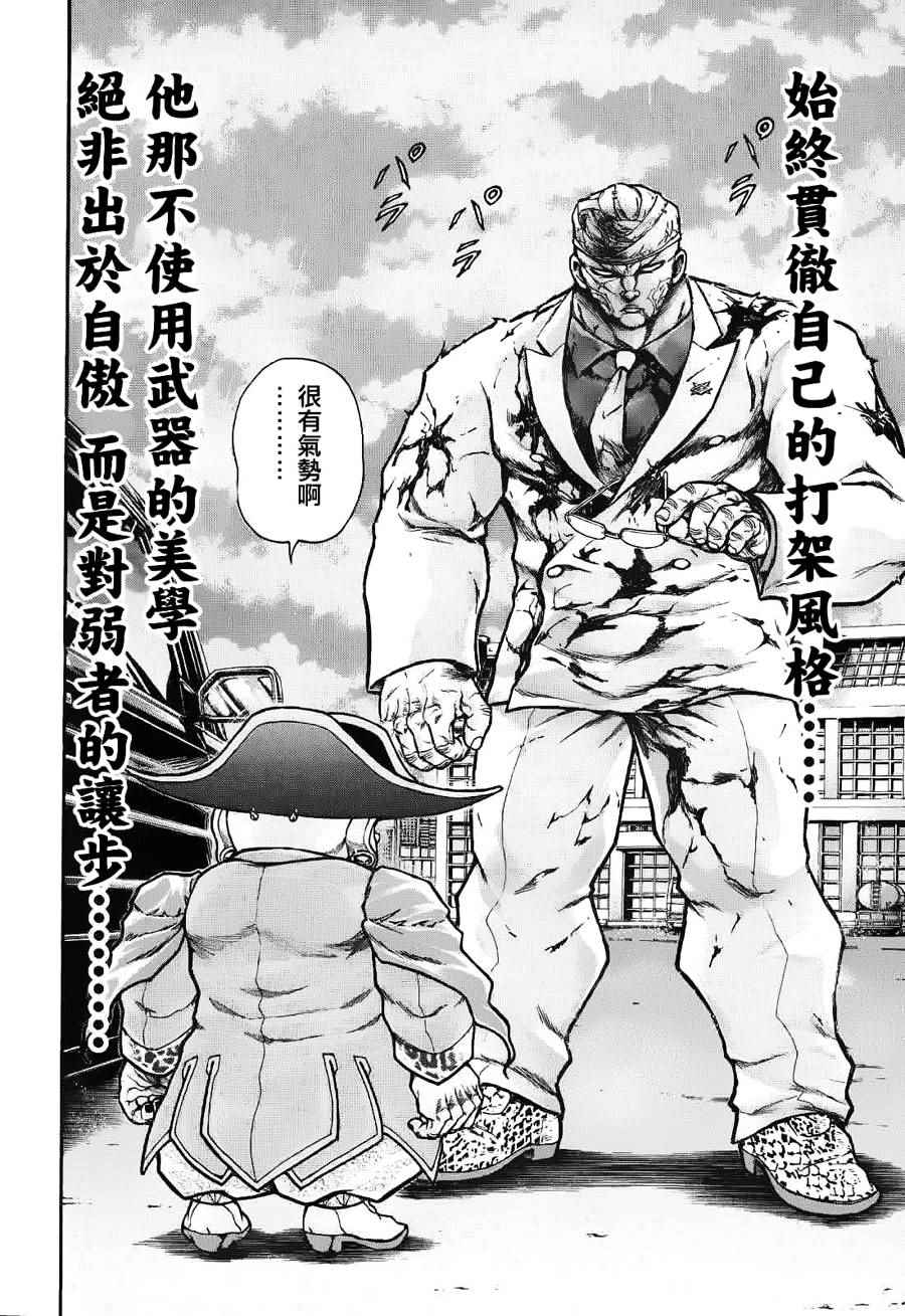 《刃牙外传疵面》漫画最新章节第37话免费下拉式在线观看章节第【6】张图片
