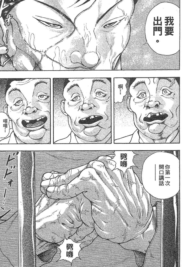 《刃牙外传疵面》漫画最新章节第1卷免费下拉式在线观看章节第【72】张图片