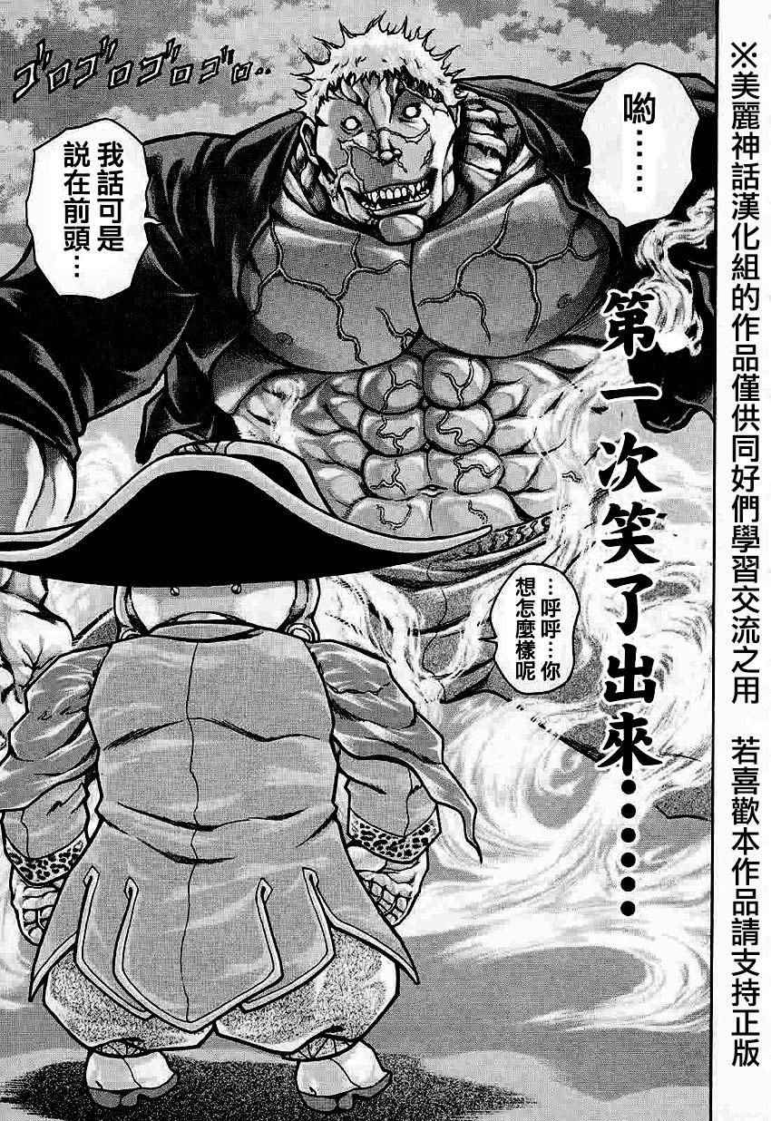 《刃牙外传疵面》漫画最新章节第35话免费下拉式在线观看章节第【15】张图片