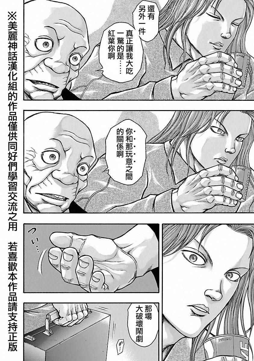 《刃牙外传疵面》漫画最新章节第40话免费下拉式在线观看章节第【34】张图片