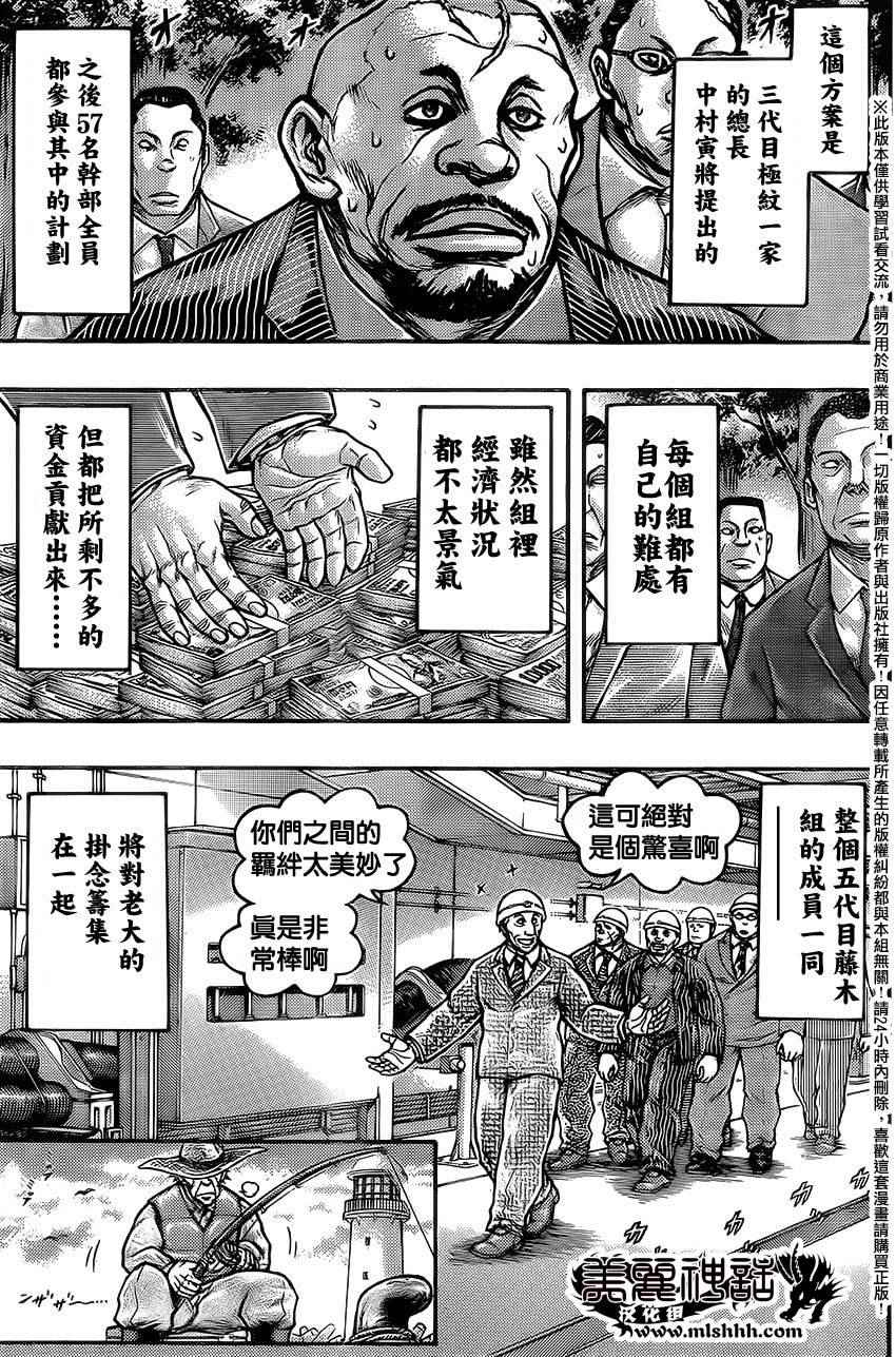 《刃牙外传疵面》漫画最新章节第52话免费下拉式在线观看章节第【4】张图片