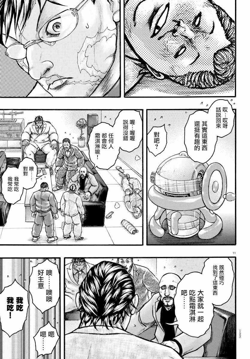 《刃牙外传疵面》漫画最新章节ExtraBlow：平稳免费下拉式在线观看章节第【11】张图片