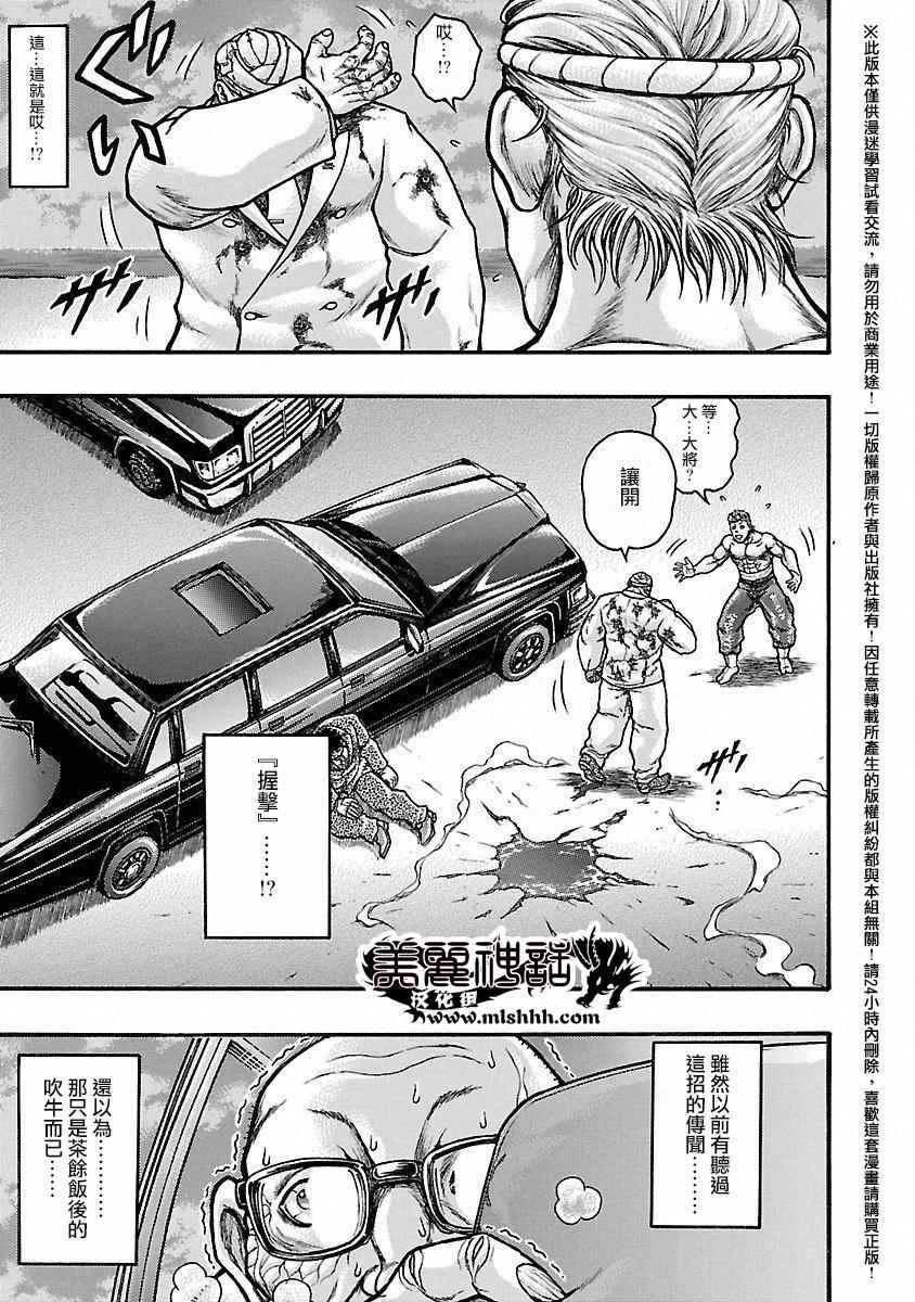 《刃牙外传疵面》漫画最新章节第45话免费下拉式在线观看章节第【4】张图片