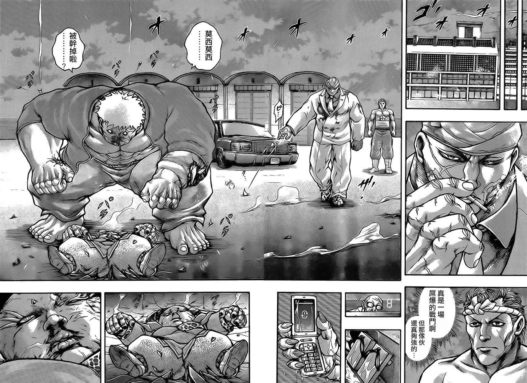 《刃牙外传疵面》漫画最新章节第51话免费下拉式在线观看章节第【17】张图片