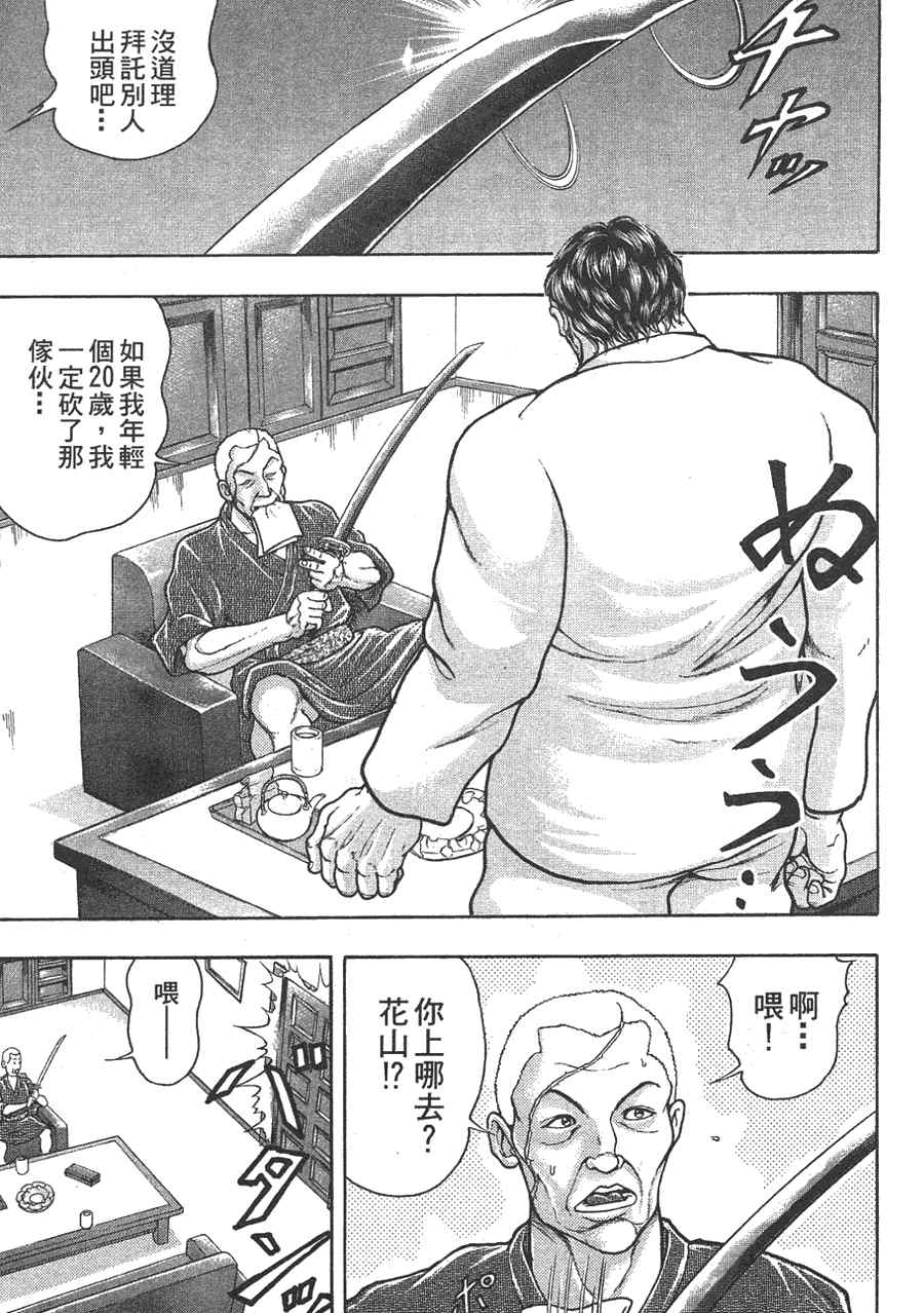 《刃牙外传疵面》漫画最新章节第1卷免费下拉式在线观看章节第【34】张图片