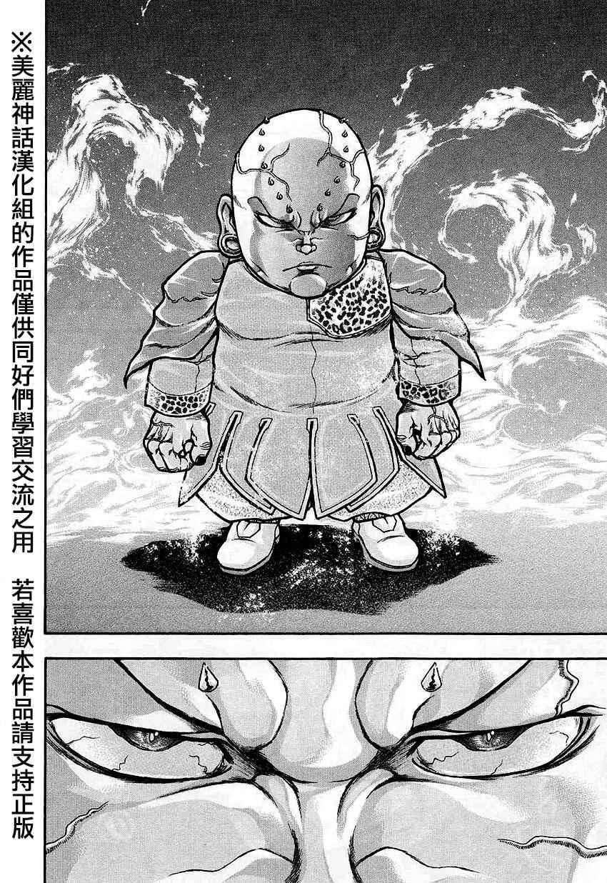《刃牙外传疵面》漫画最新章节第38话免费下拉式在线观看章节第【16】张图片
