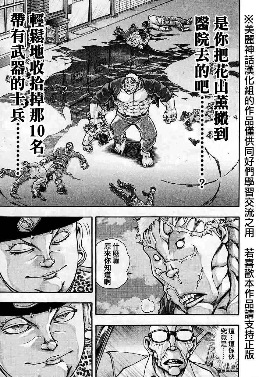 《刃牙外传疵面》漫画最新章节第36话免费下拉式在线观看章节第【10】张图片