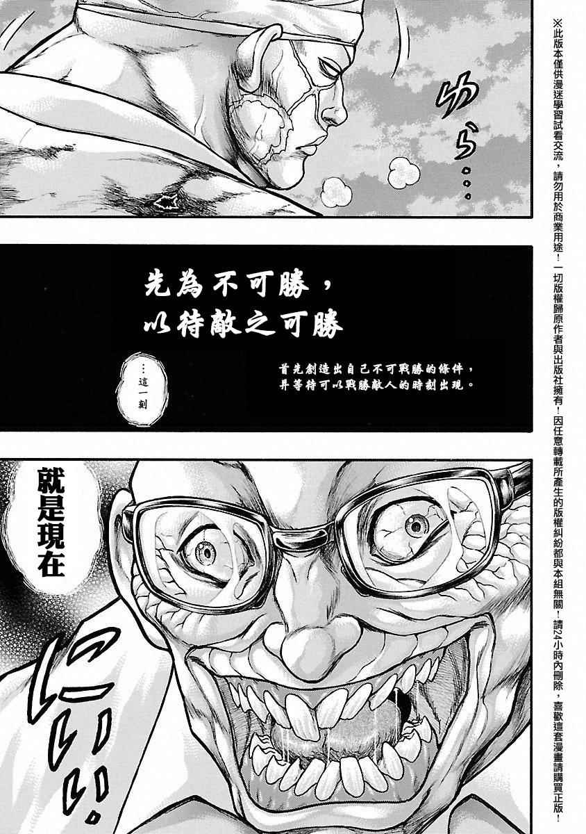 《刃牙外传疵面》漫画最新章节第44话免费下拉式在线观看章节第【9】张图片