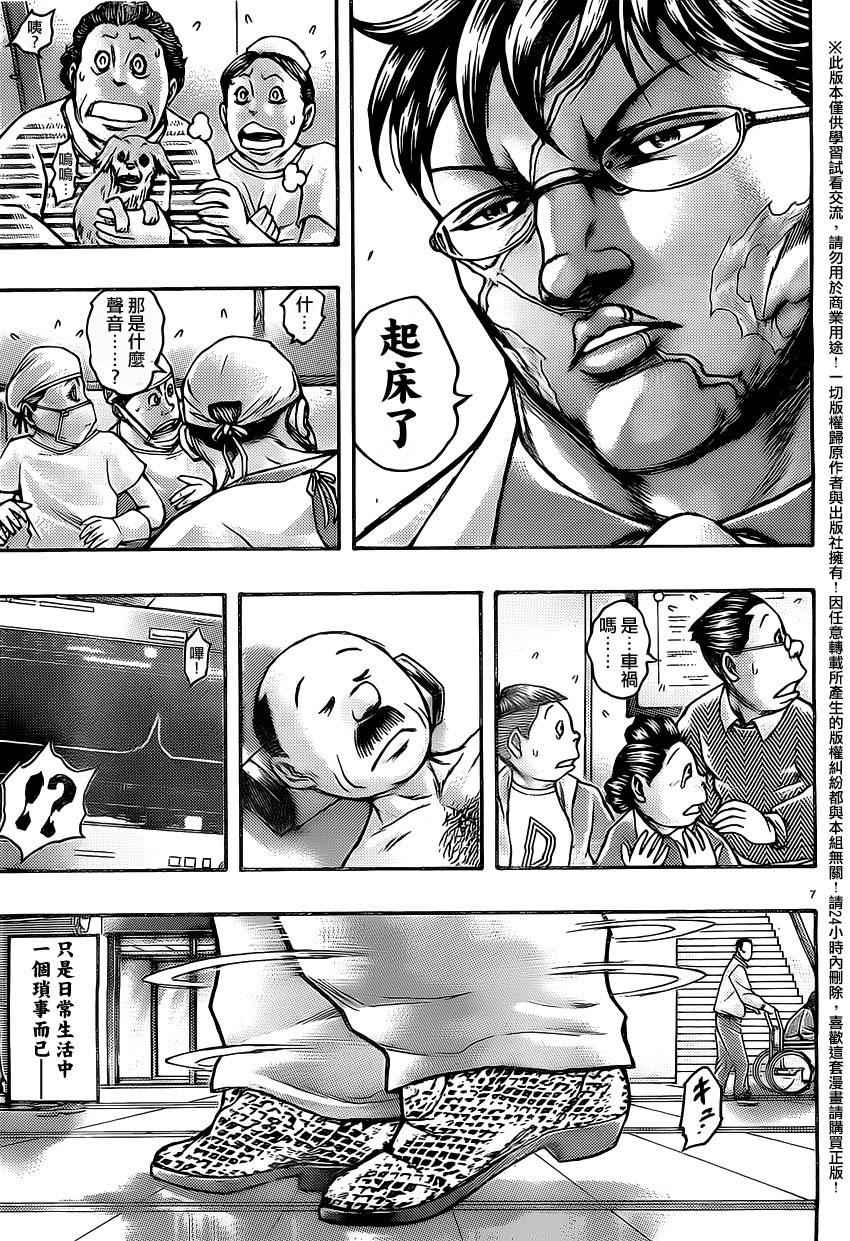 《刃牙外传疵面》漫画最新章节出张版免费下拉式在线观看章节第【7】张图片