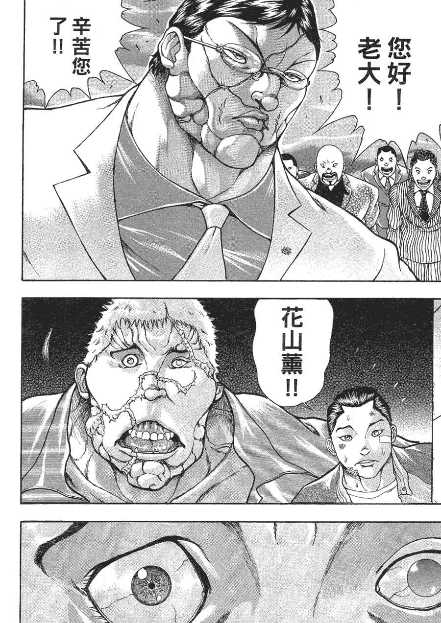 《刃牙外传疵面》漫画最新章节第1卷免费下拉式在线观看章节第【155】张图片