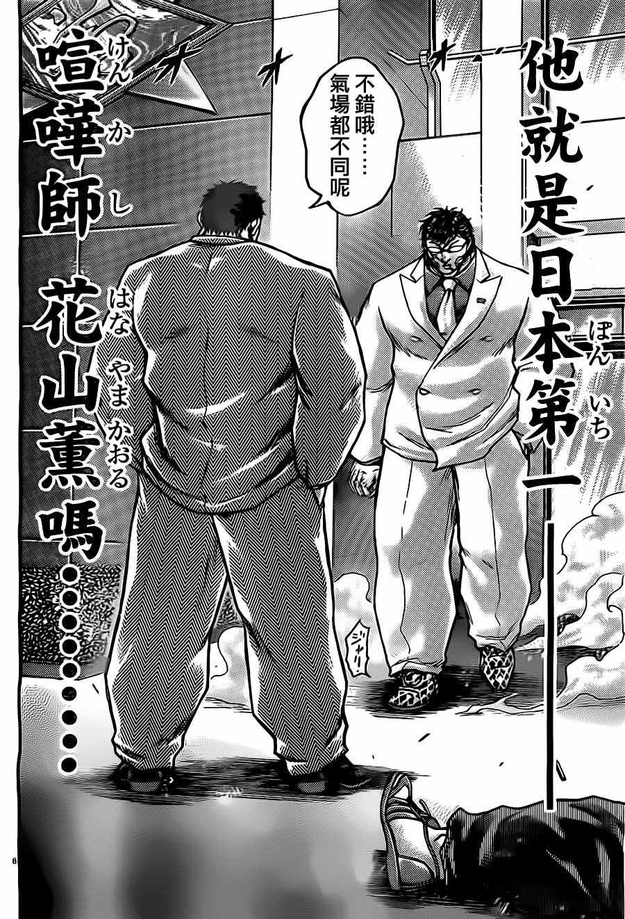 《刃牙外传疵面》漫画最新章节第54话免费下拉式在线观看章节第【10】张图片