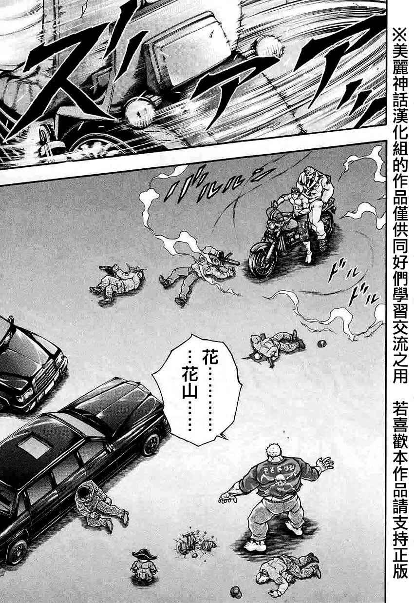 《刃牙外传疵面》漫画最新章节第36话免费下拉式在线观看章节第【16】张图片
