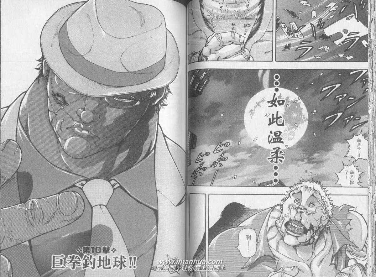 《刃牙外传疵面》漫画最新章节第2卷免费下拉式在线观看章节第【41】张图片
