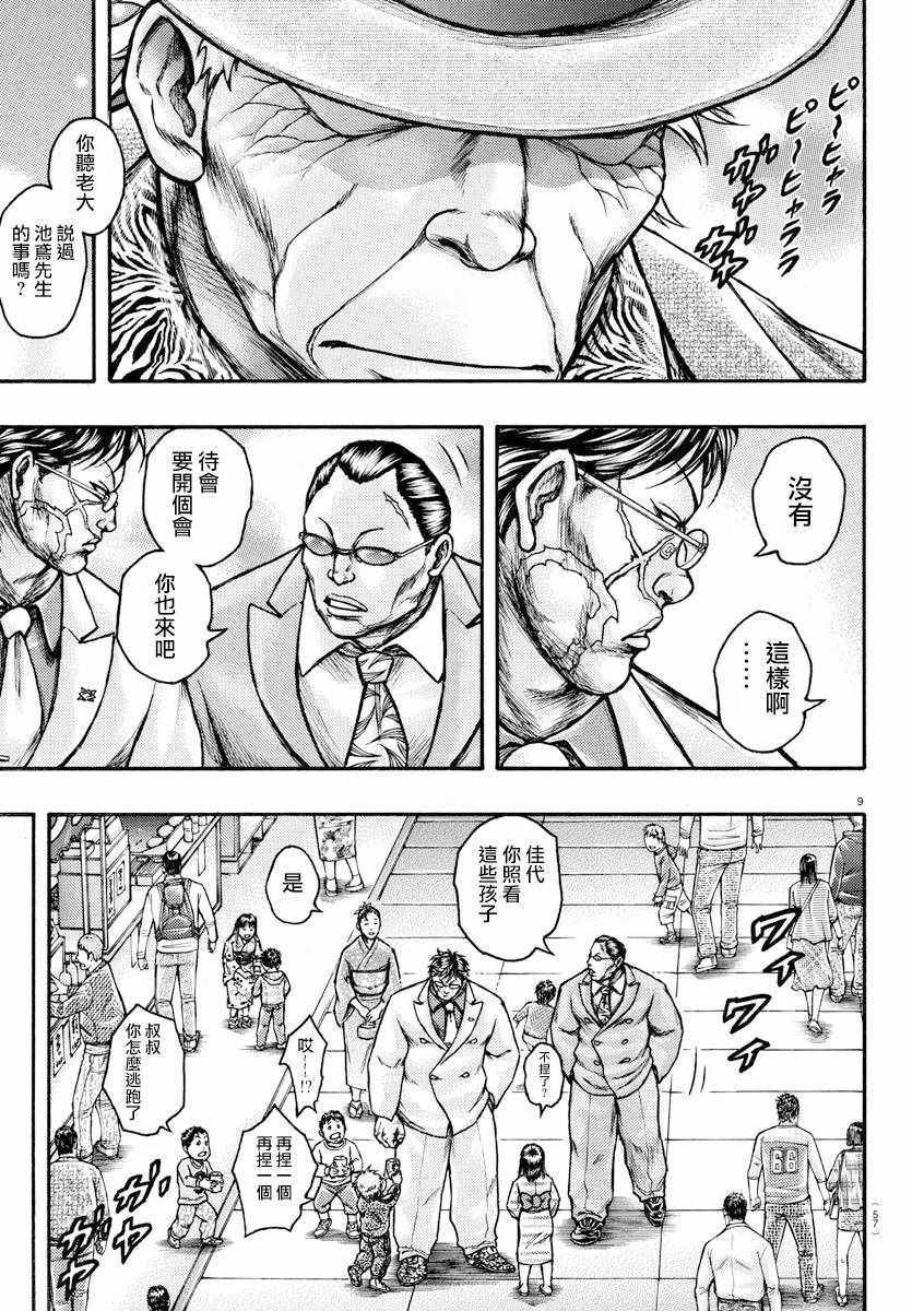 《刃牙外传疵面》漫画最新章节第55话免费下拉式在线观看章节第【12】张图片