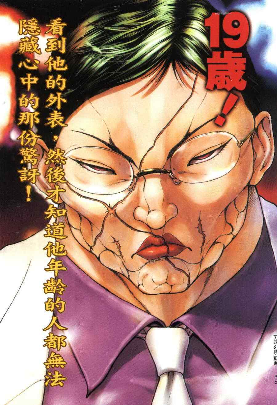 《刃牙外传疵面》漫画最新章节第1卷免费下拉式在线观看章节第【6】张图片