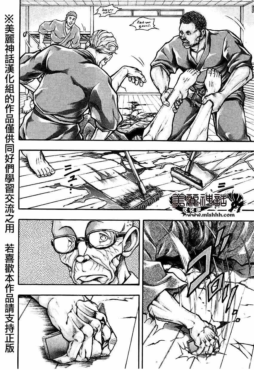 《刃牙外传疵面》漫画最新章节第31话免费下拉式在线观看章节第【8】张图片