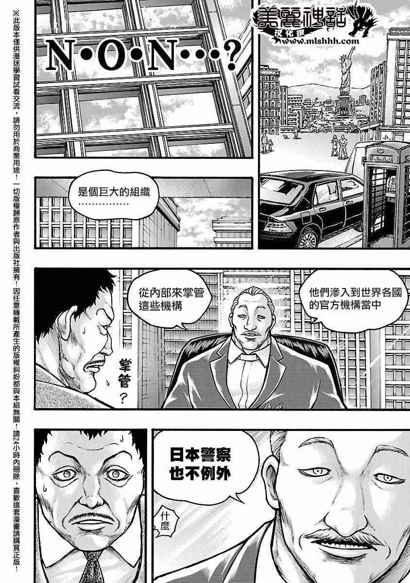 《刃牙外传疵面》漫画最新章节第42话免费下拉式在线观看章节第【11】张图片