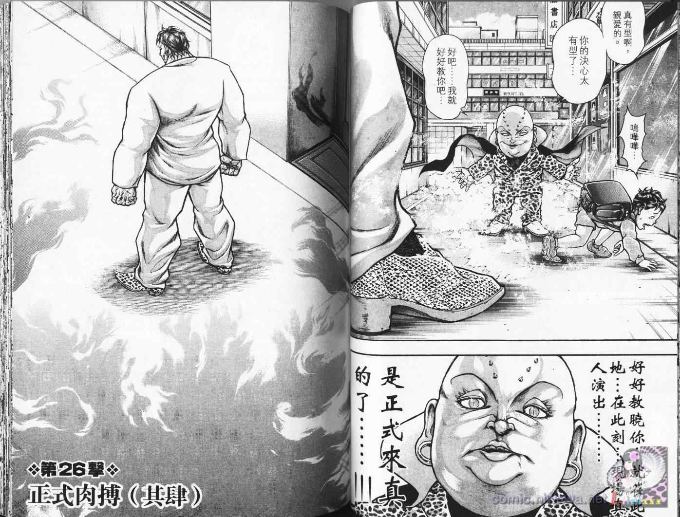 《刃牙外传疵面》漫画最新章节第4卷免费下拉式在线观看章节第【57】张图片