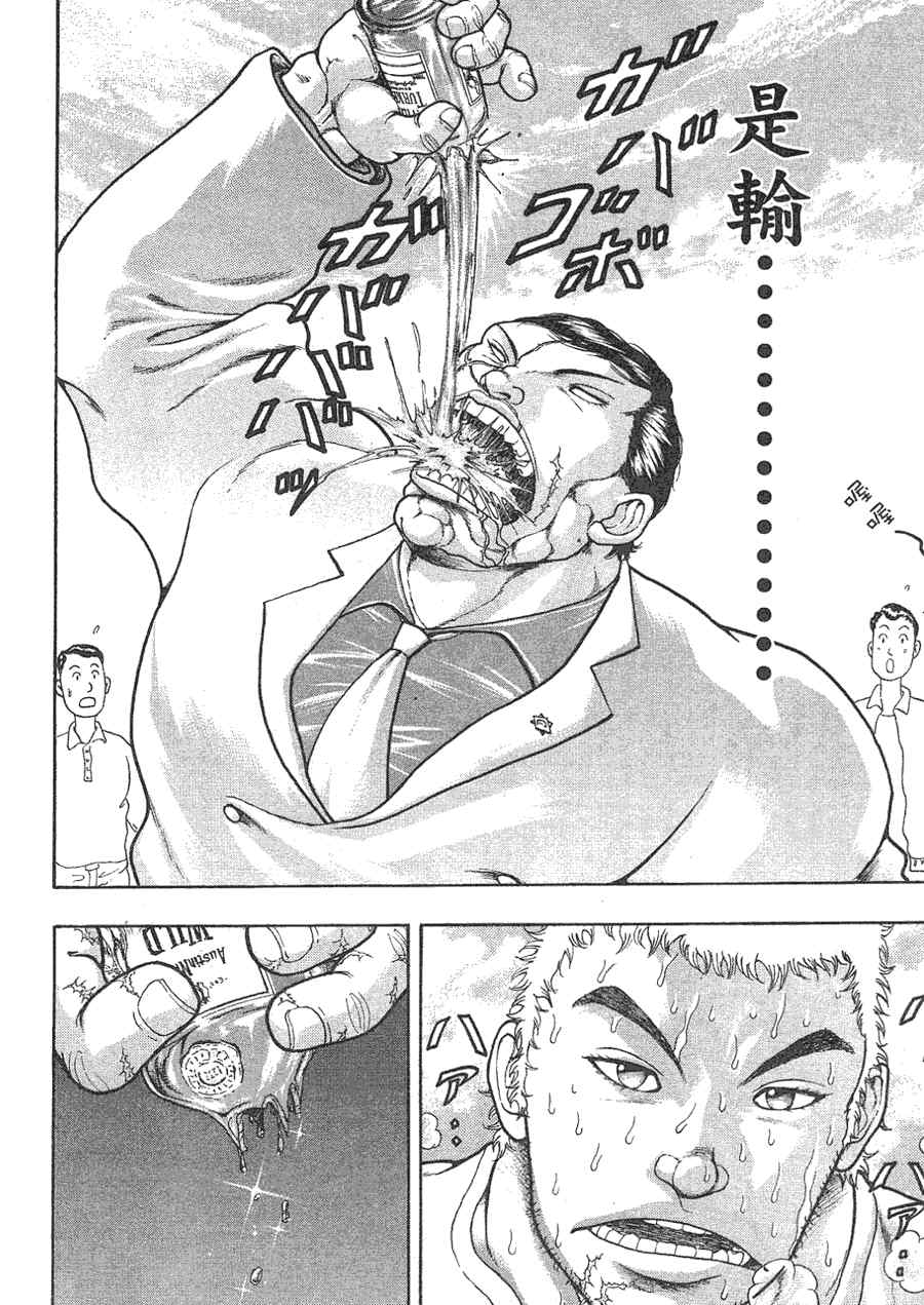 《刃牙外传疵面》漫画最新章节第1卷免费下拉式在线观看章节第【45】张图片