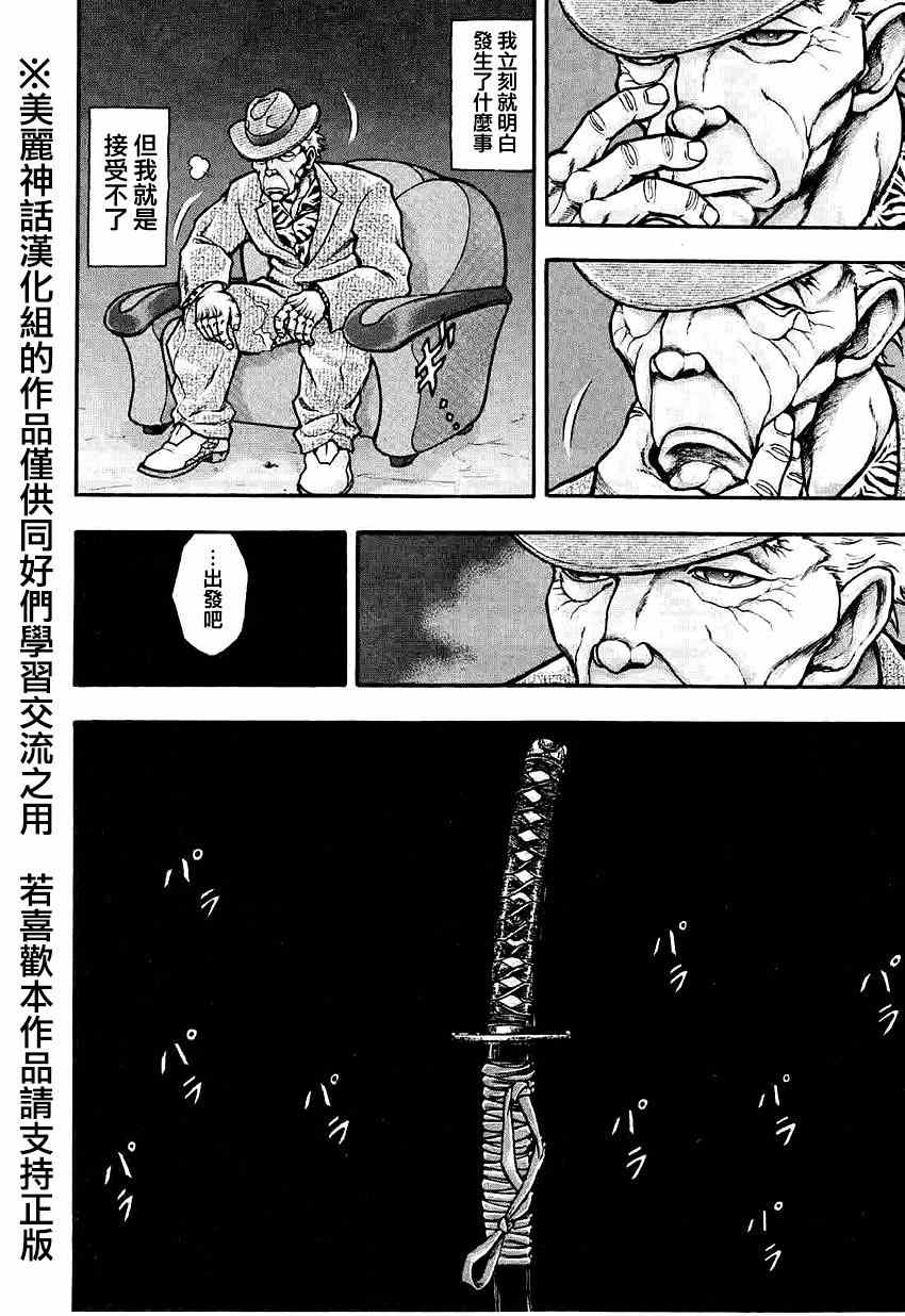 《刃牙外传疵面》漫画最新章节第31话免费下拉式在线观看章节第【10】张图片