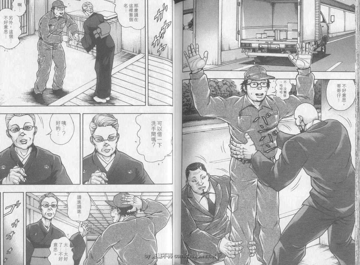 《刃牙外传疵面》漫画最新章节第2卷免费下拉式在线观看章节第【88】张图片