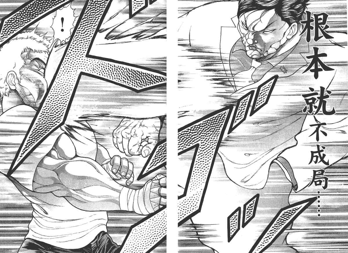 《刃牙外传疵面》漫画最新章节第1卷免费下拉式在线观看章节第【48】张图片