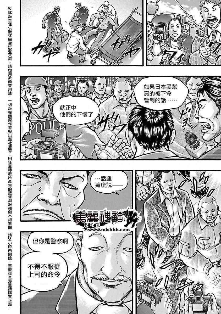 《刃牙外传疵面》漫画最新章节第42话免费下拉式在线观看章节第【29】张图片