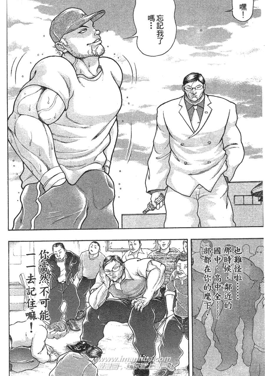 《刃牙外传疵面》漫画最新章节第1卷免费下拉式在线观看章节第【23】张图片