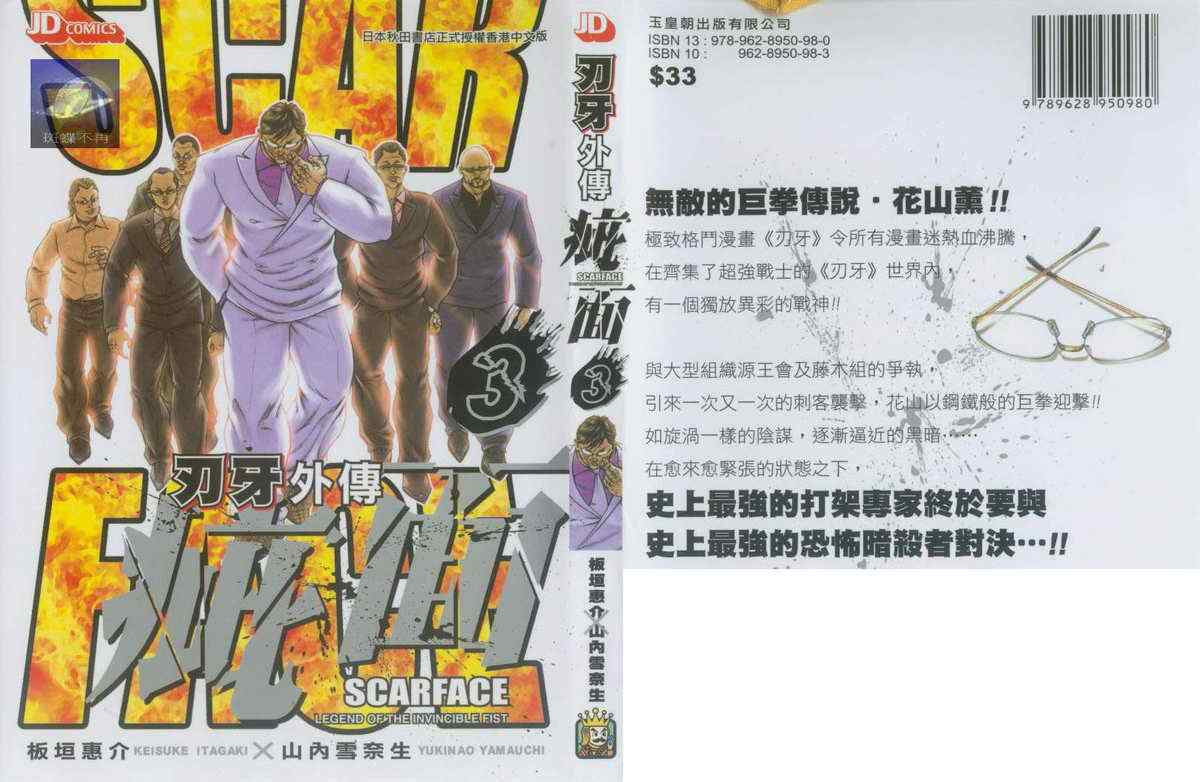《刃牙外传疵面》漫画最新章节第3卷免费下拉式在线观看章节第【1】张图片