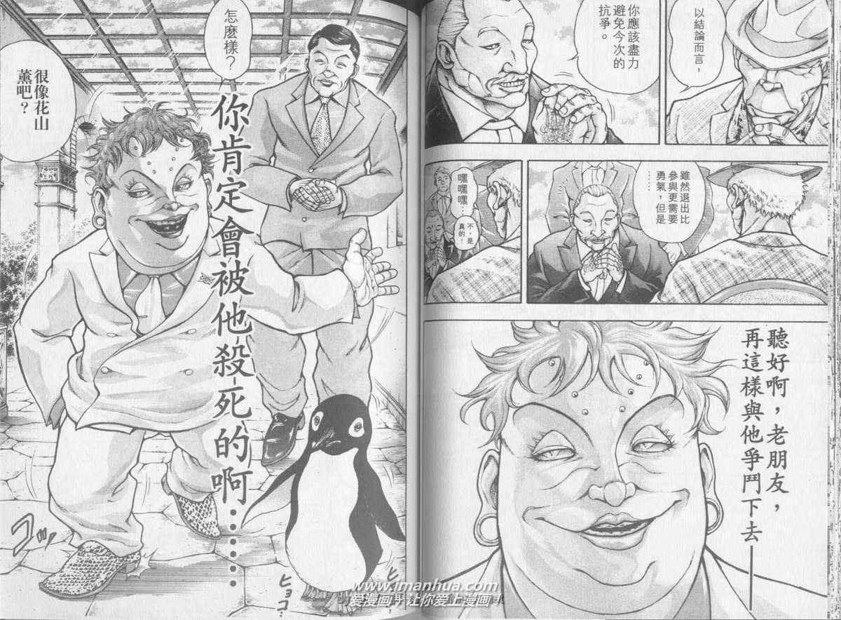 《刃牙外传疵面》漫画最新章节第3卷免费下拉式在线观看章节第【36】张图片