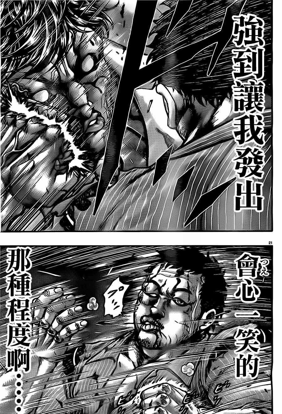 《刃牙外传疵面》漫画最新章节第54话免费下拉式在线观看章节第【22】张图片