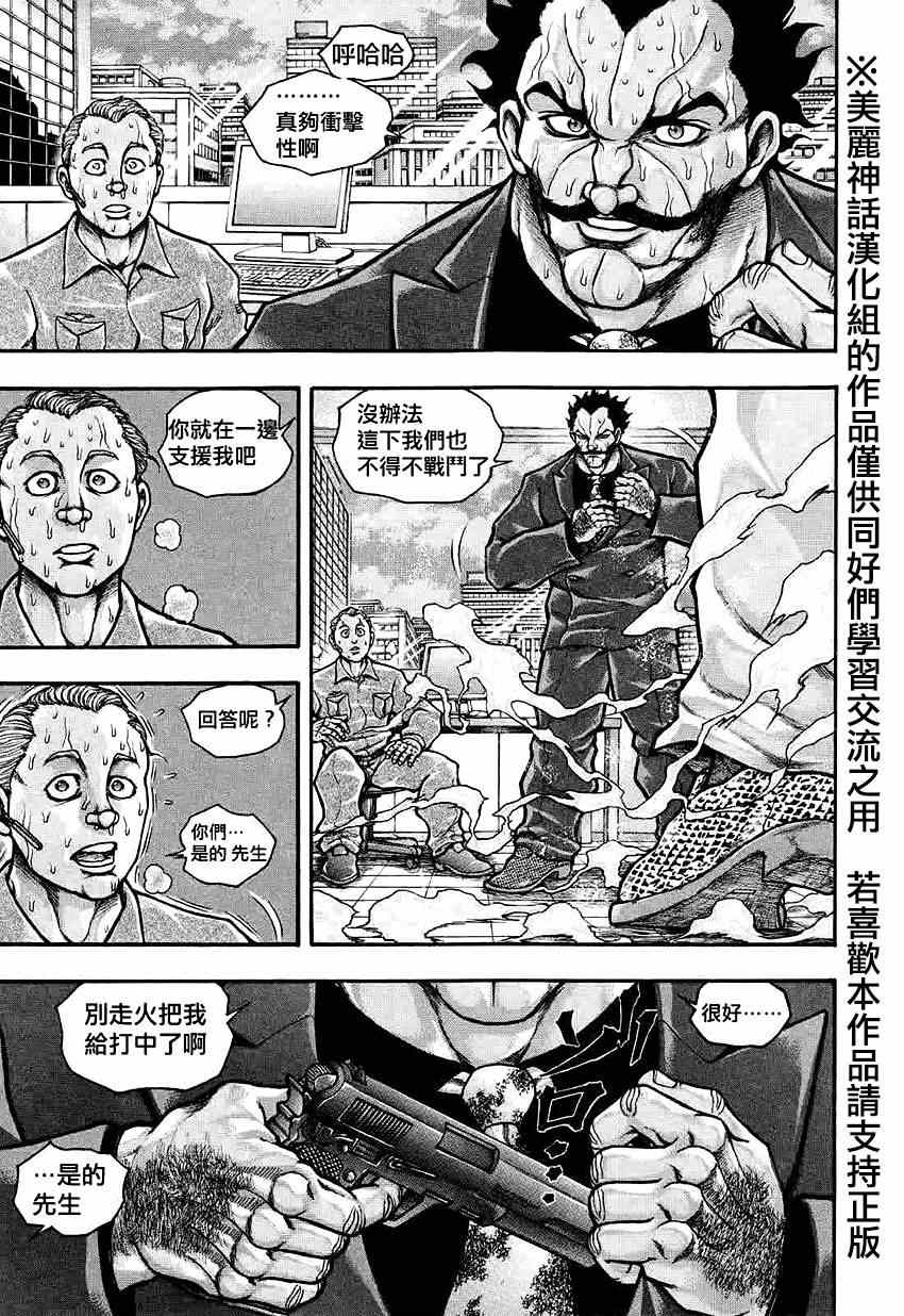 《刃牙外传疵面》漫画最新章节第34话免费下拉式在线观看章节第【4】张图片