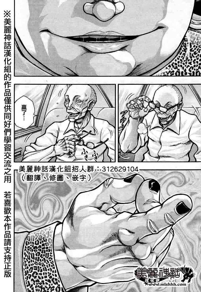 《刃牙外传疵面》漫画最新章节第38话免费下拉式在线观看章节第【18】张图片