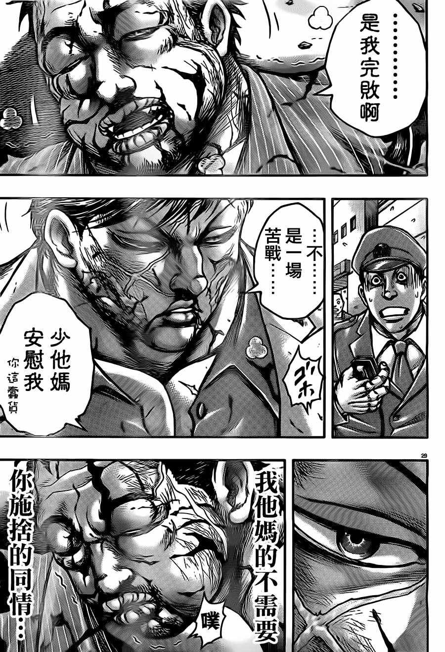 《刃牙外传疵面》漫画最新章节第54话免费下拉式在线观看章节第【29】张图片