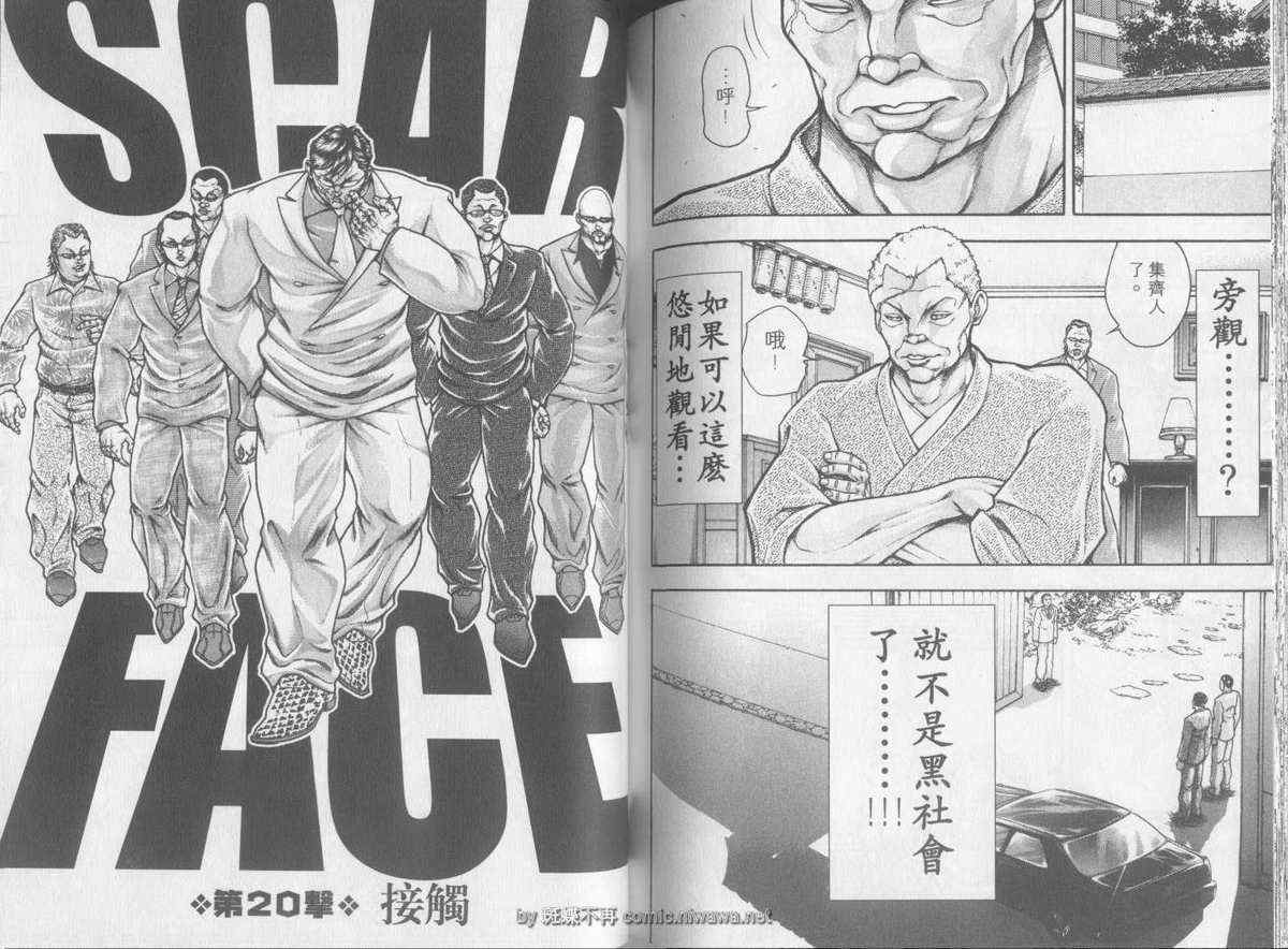 《刃牙外传疵面》漫画最新章节第3卷免费下拉式在线观看章节第【81】张图片