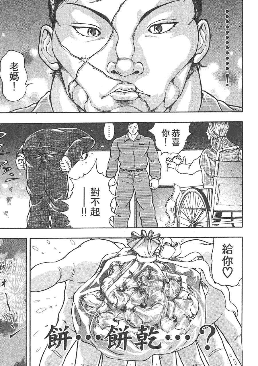 《刃牙外传疵面》漫画最新章节第1卷免费下拉式在线观看章节第【87】张图片