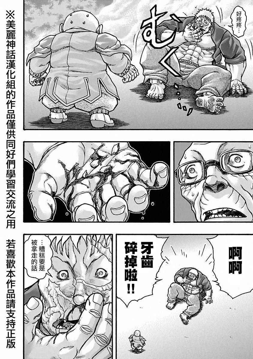 《刃牙外传疵面》漫画最新章节第41话免费下拉式在线观看章节第【20】张图片