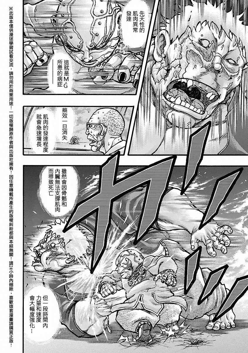 《刃牙外传疵面》漫画最新章节第44话免费下拉式在线观看章节第【6】张图片