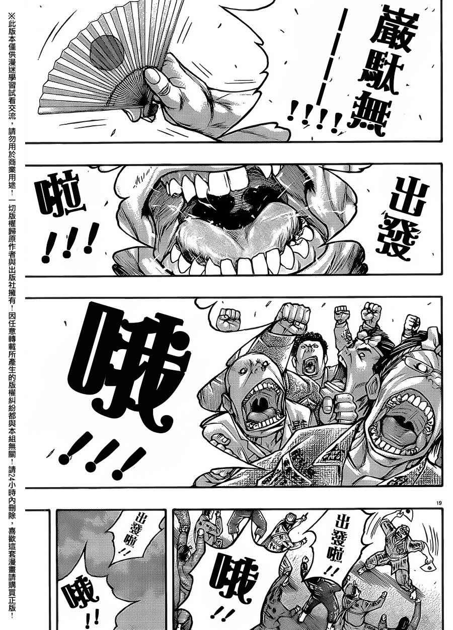 《刃牙外传疵面》漫画最新章节第51话免费下拉式在线观看章节第【16】张图片