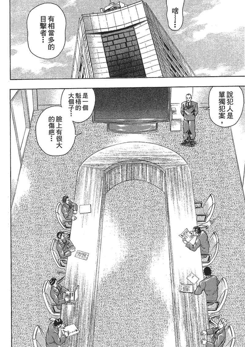 《刃牙外传疵面》漫画最新章节第1卷免费下拉式在线观看章节第【121】张图片