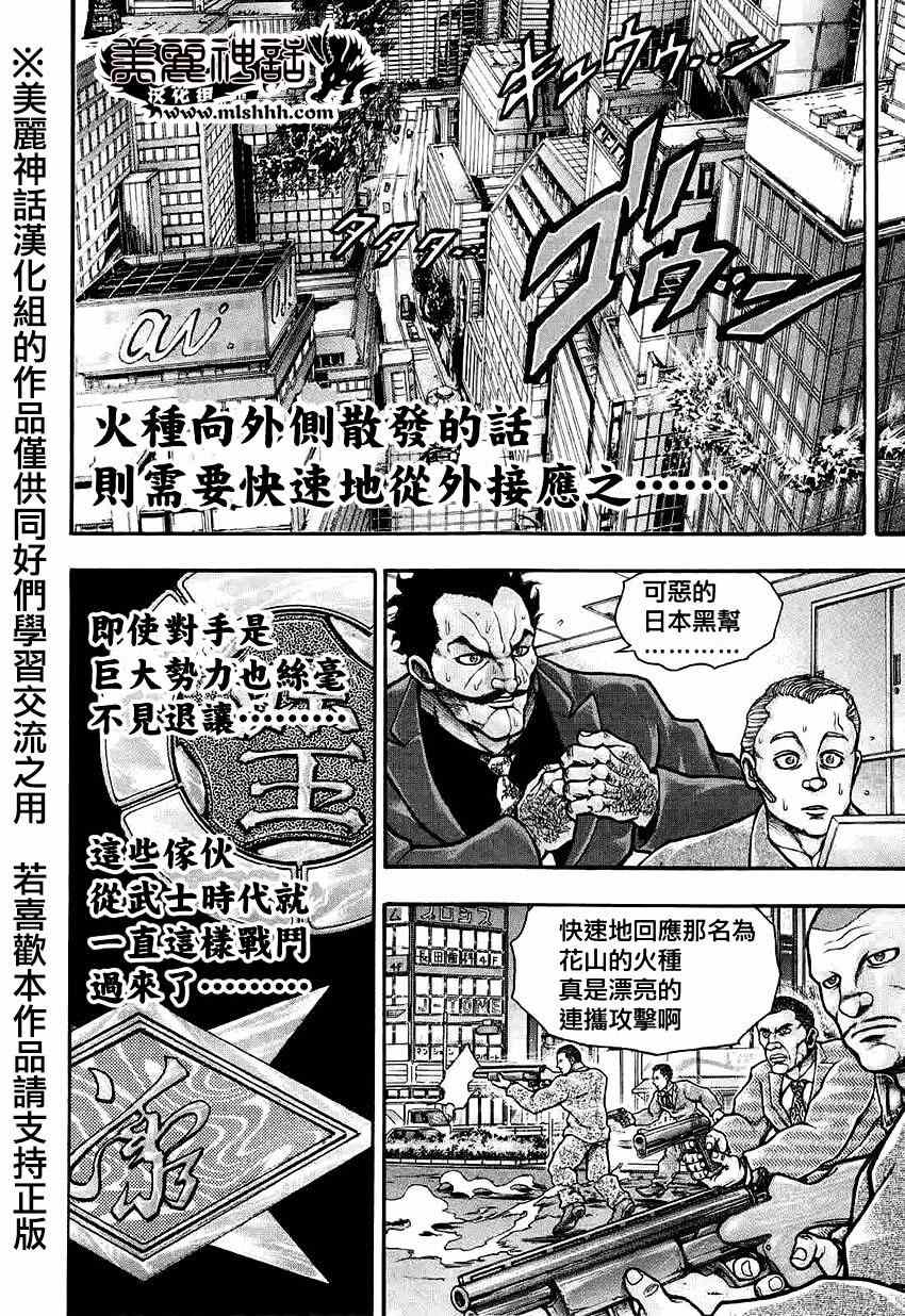 《刃牙外传疵面》漫画最新章节第33话免费下拉式在线观看章节第【26】张图片