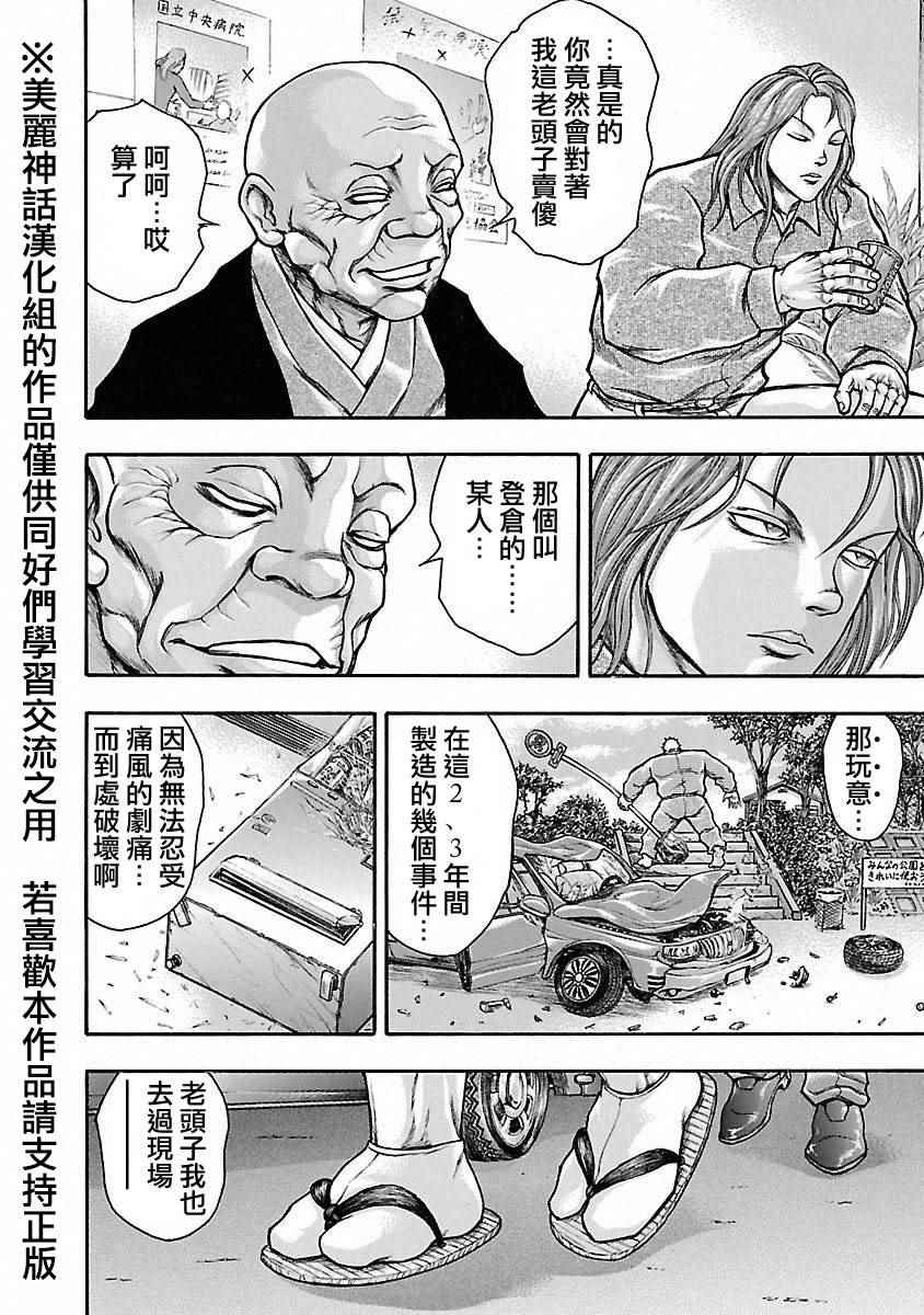 《刃牙外传疵面》漫画最新章节第40话免费下拉式在线观看章节第【32】张图片