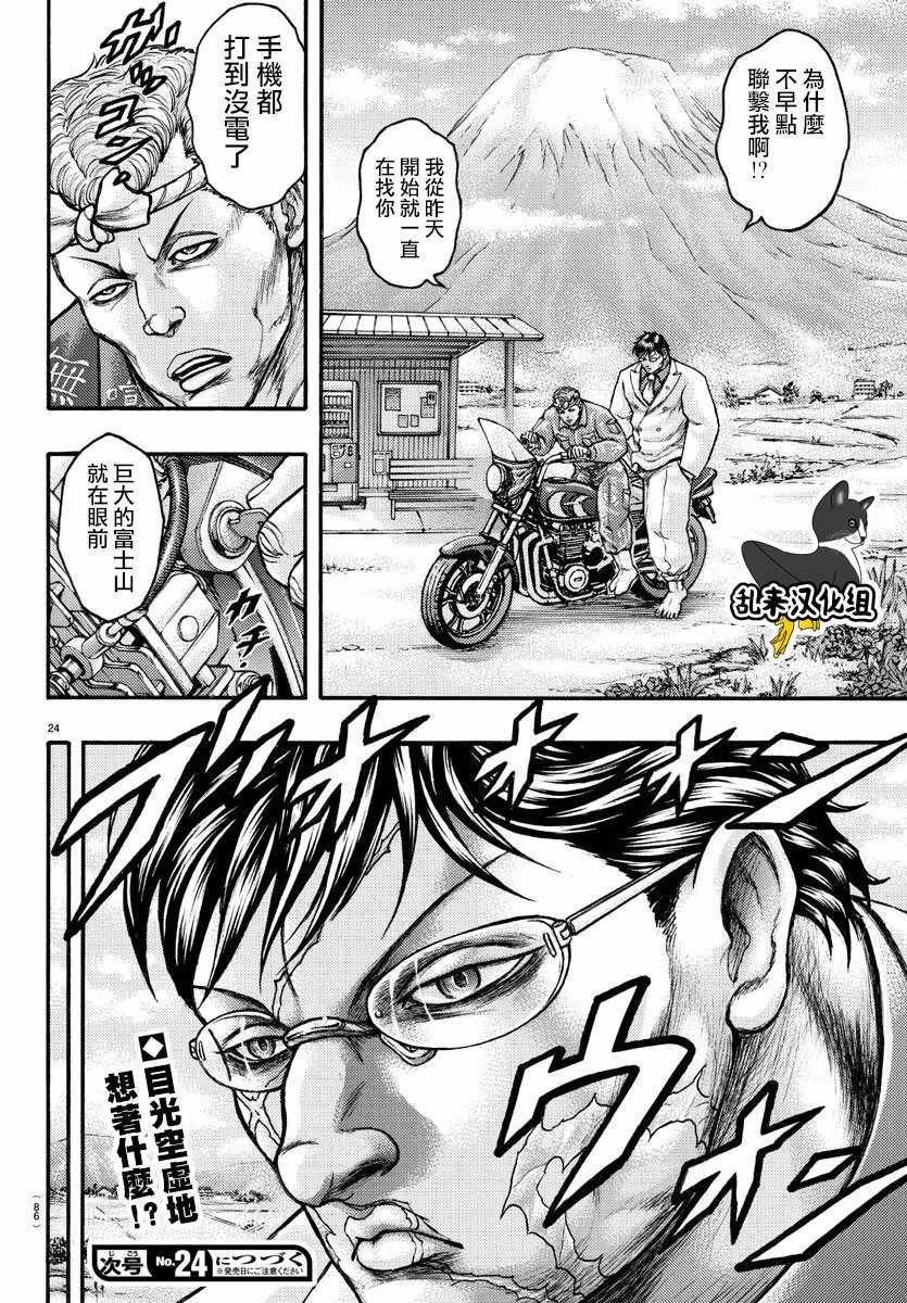 《刃牙外传疵面》漫画最新章节第56话免费下拉式在线观看章节第【24】张图片