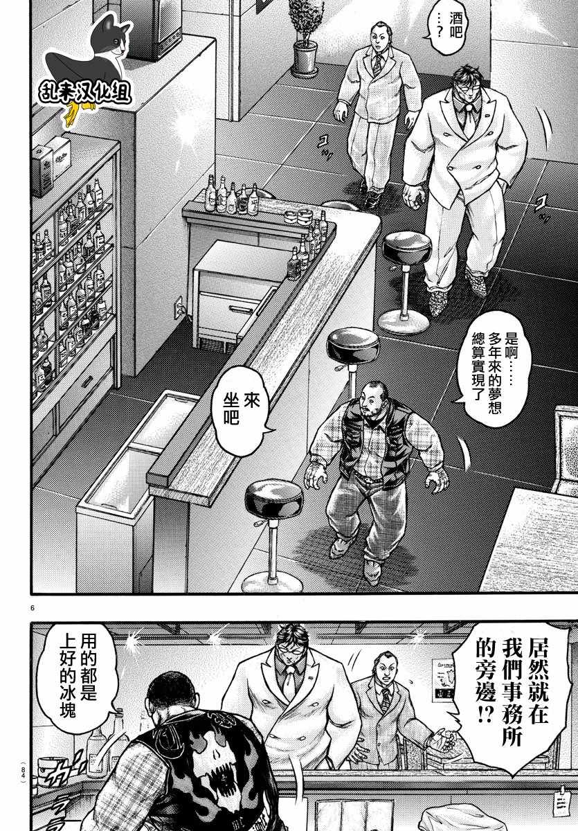 《刃牙外传疵面》漫画最新章节ExtraBlow勋章免费下拉式在线观看章节第【7】张图片