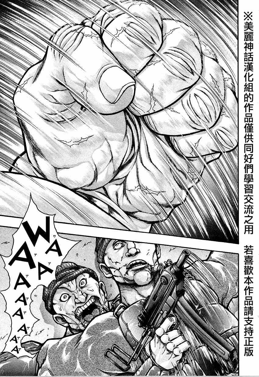 《刃牙外传疵面》漫画最新章节第33话免费下拉式在线观看章节第【7】张图片